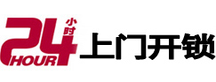 宝丰24小时锁行